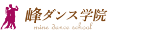峰ダンス学院